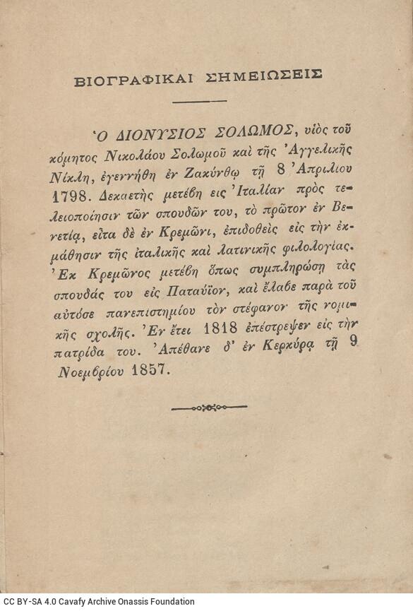 15 x 10 εκ. 102 σ. + 2 σ. χ.α. + 1 ένθετο, όπου στη σ. [1] σελίδα τίτλου με κτητορι�